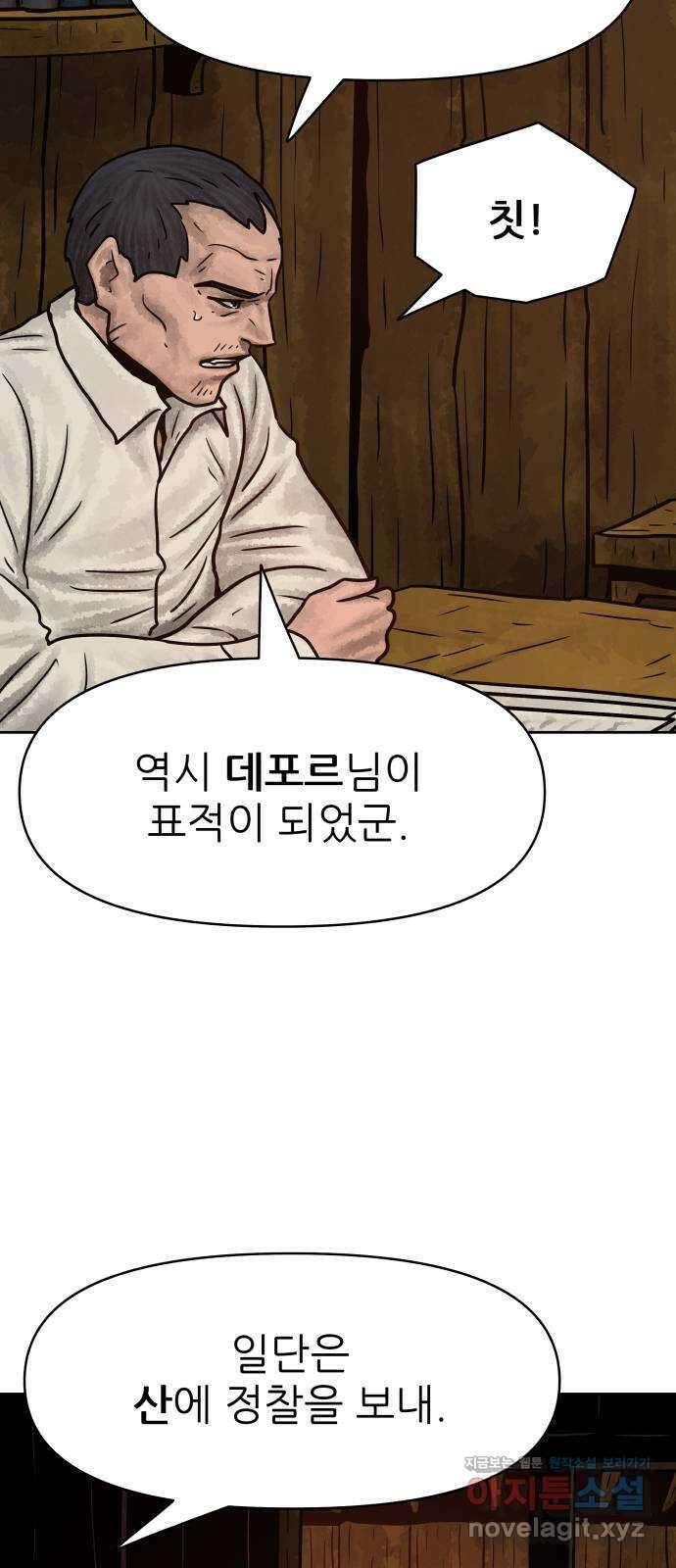 용사참수인 95화 17