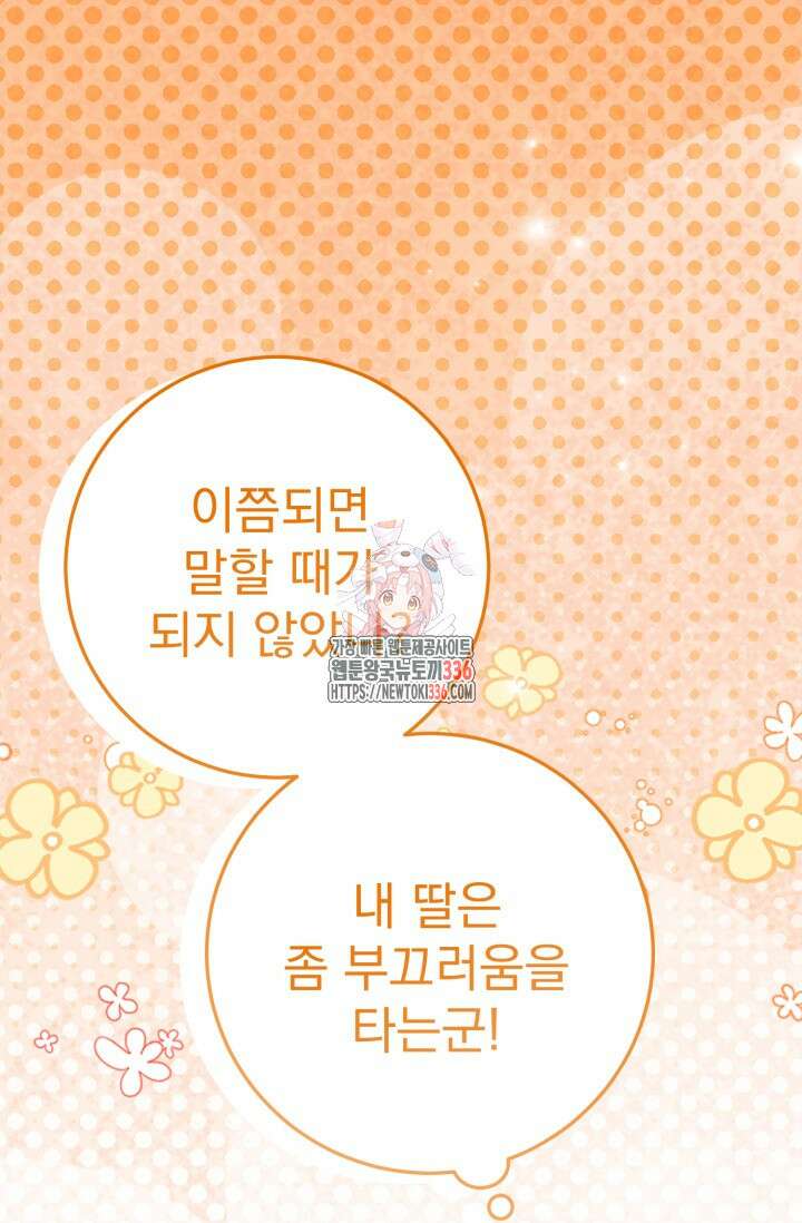곧 망할 가문의 계약직 딸이 되었다 11화 1