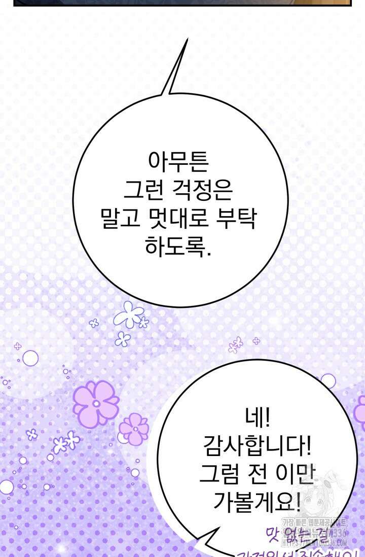 곧 망할 가문의 계약직 딸이 되었다 11화 3