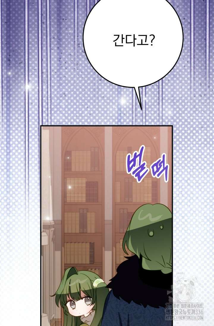 곧 망할 가문의 계약직 딸이 되었다 11화 5