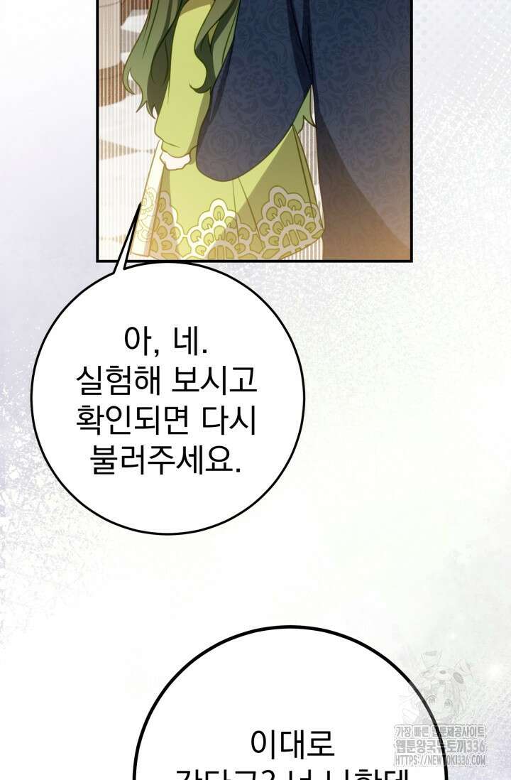 곧 망할 가문의 계약직 딸이 되었다 11화 6