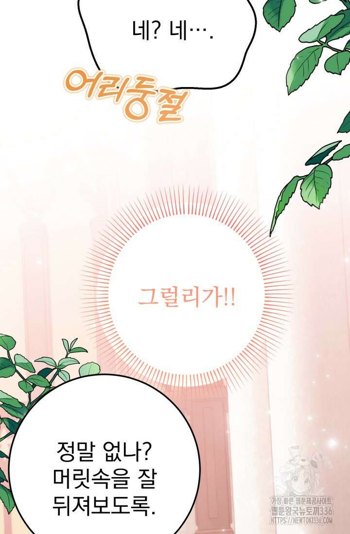 곧 망할 가문의 계약직 딸이 되었다 11화 8