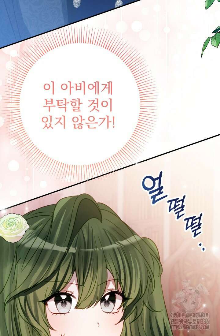 곧 망할 가문의 계약직 딸이 되었다 11화 10