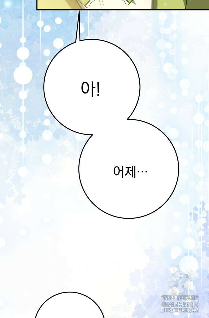 곧 망할 가문의 계약직 딸이 되었다 11화 12