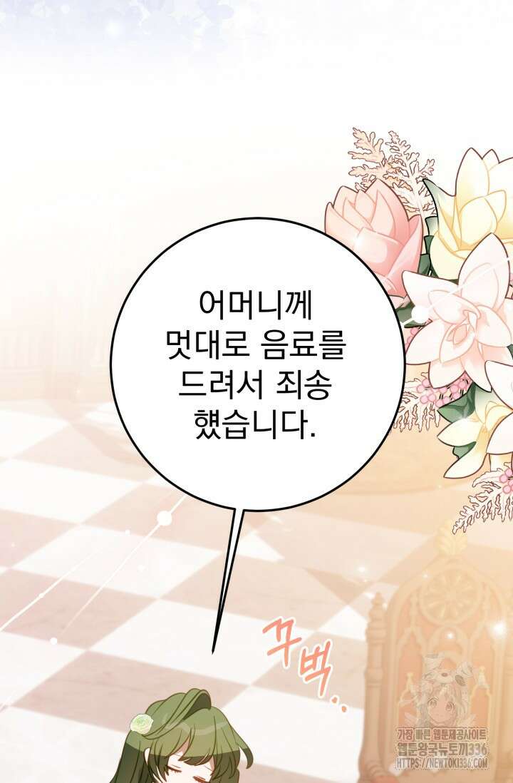 곧 망할 가문의 계약직 딸이 되었다 11화 14