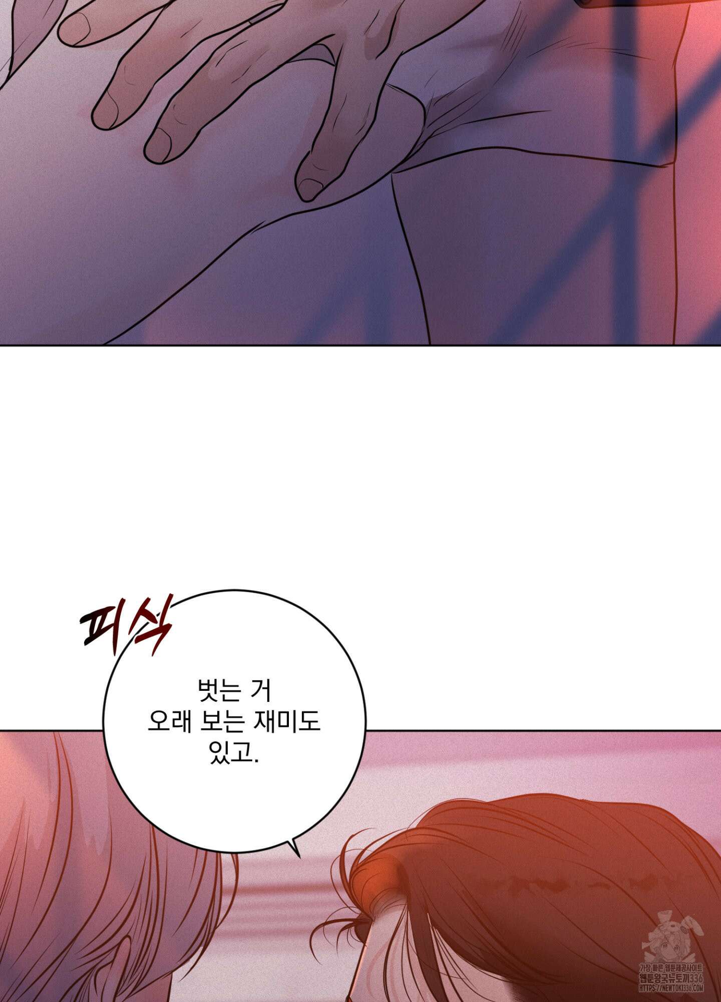 염원하소서 44화 5