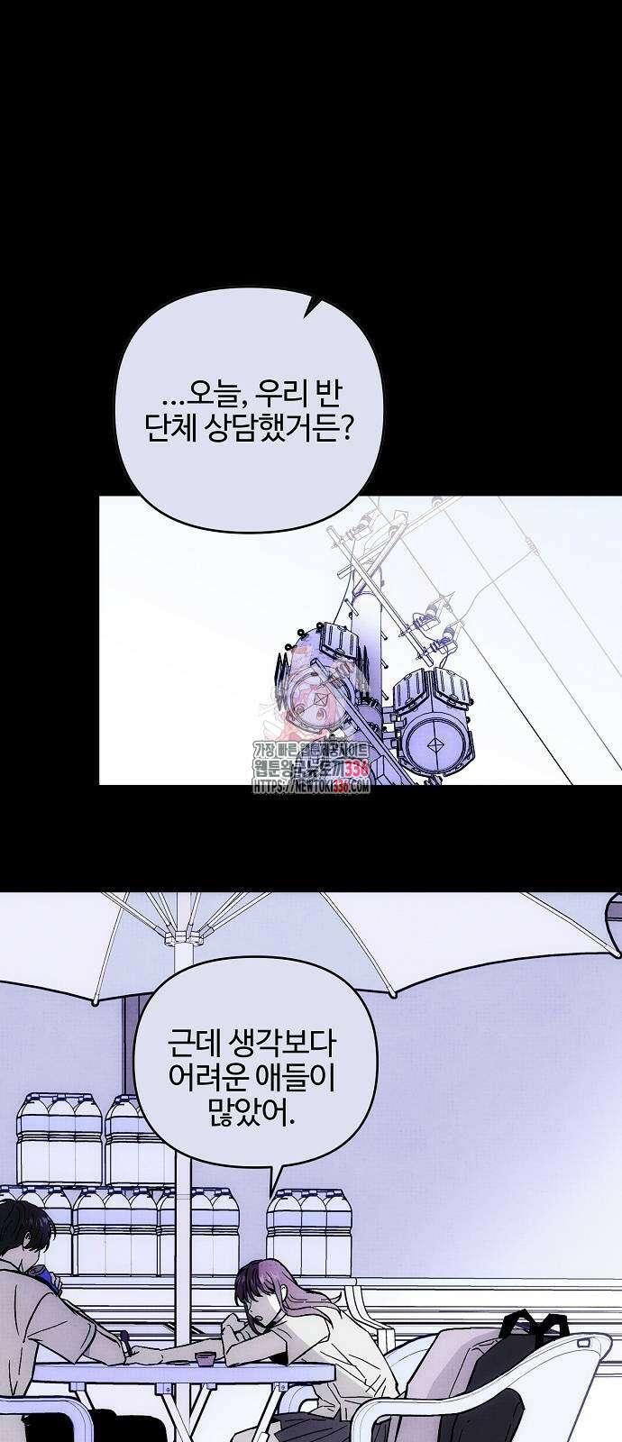 너에게로 중독 44화 1
