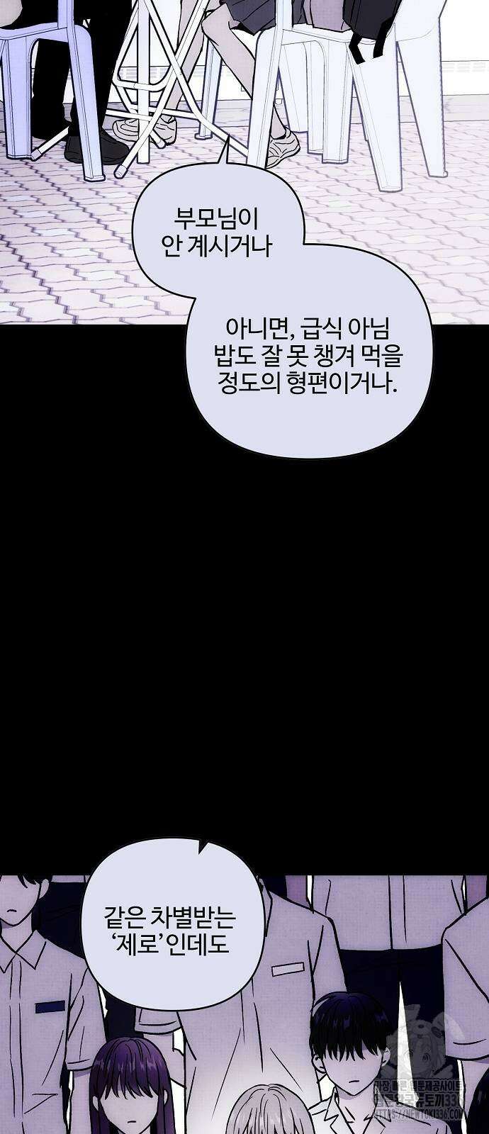 너에게로 중독 44화 2