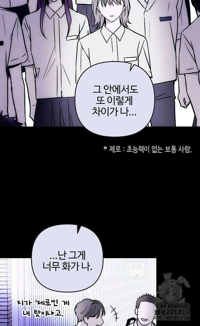 너에게로 중독 44화 3