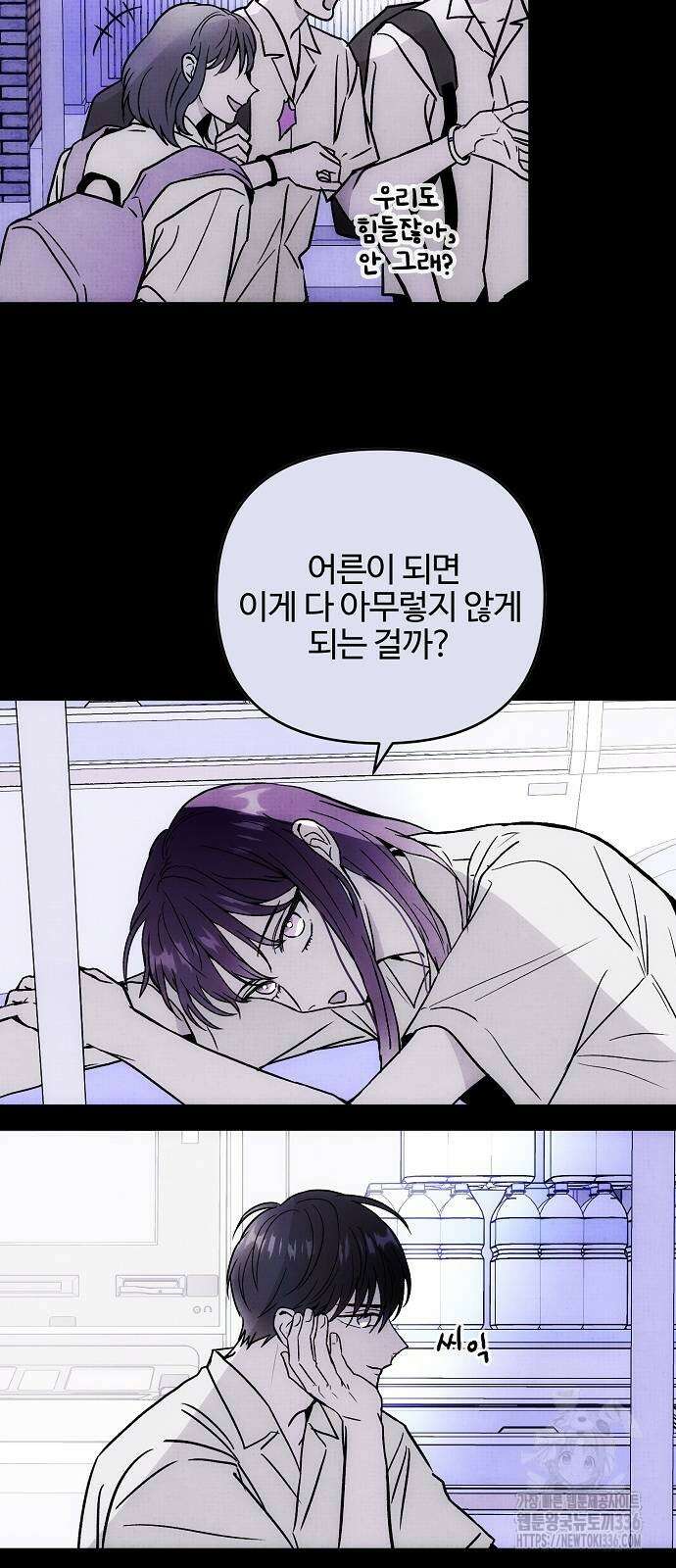 너에게로 중독 44화 4
