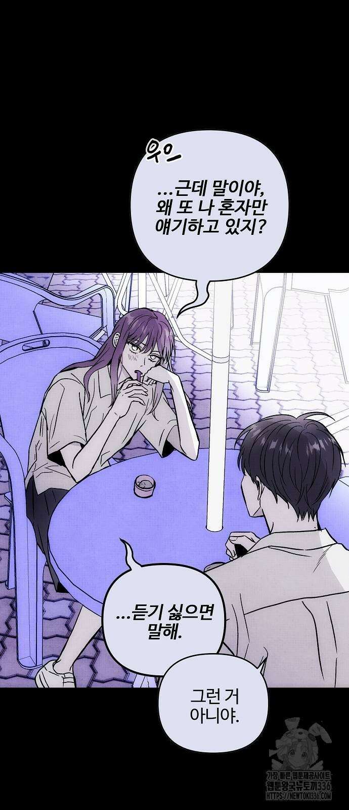 너에게로 중독 44화 5