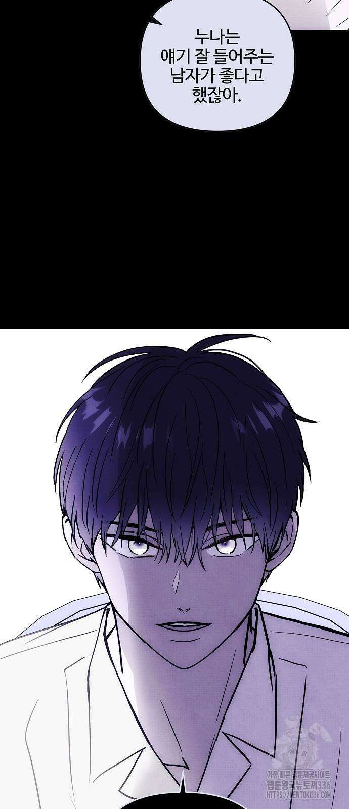 너에게로 중독 44화 7