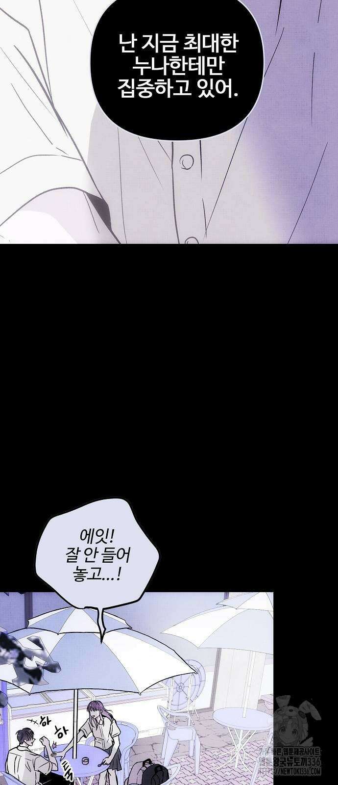 너에게로 중독 44화 8
