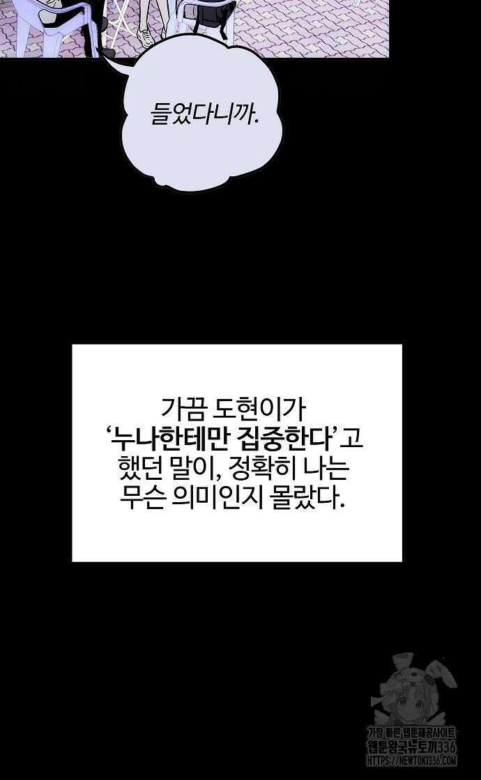너에게로 중독 44화 9