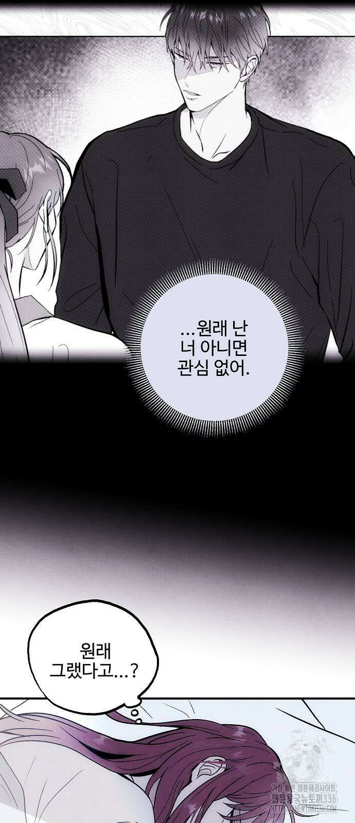 너에게로 중독 44화 10