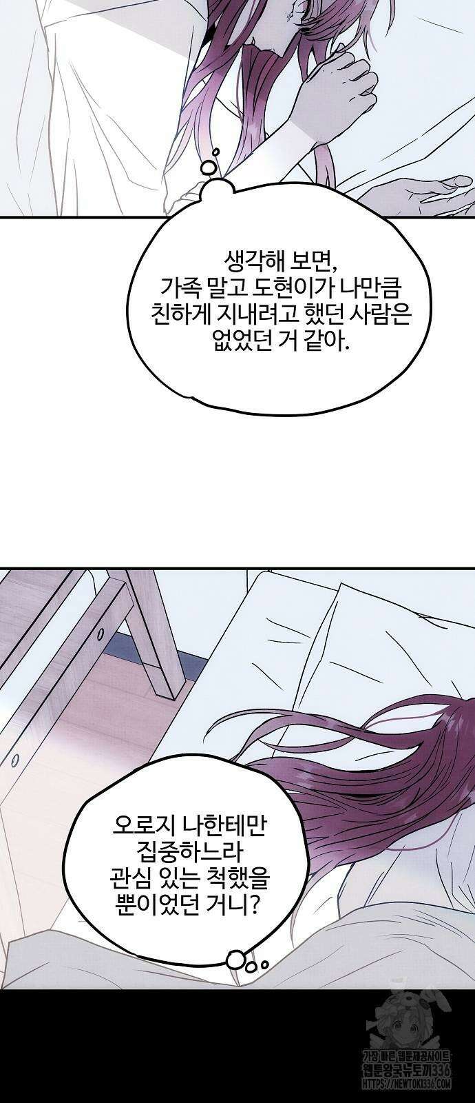 너에게로 중독 44화 11
