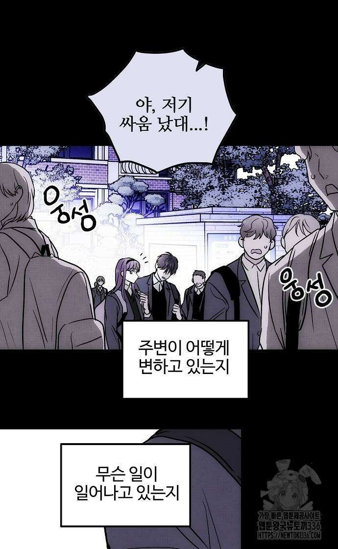 너에게로 중독 44화 12