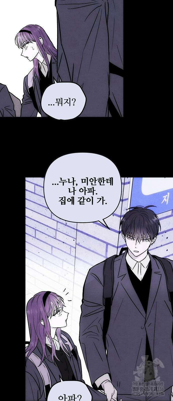 너에게로 중독 44화 13