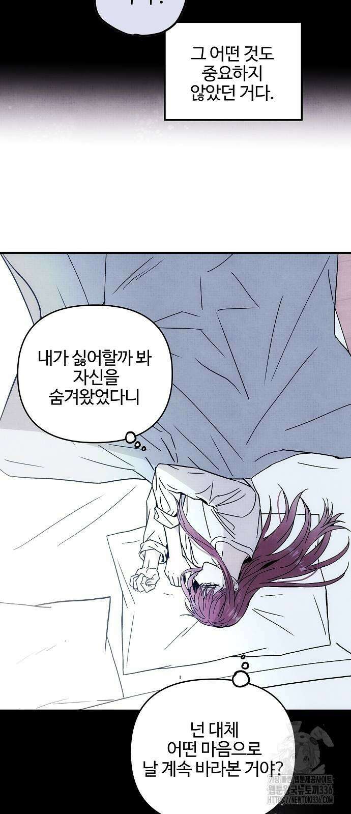 너에게로 중독 44화 14