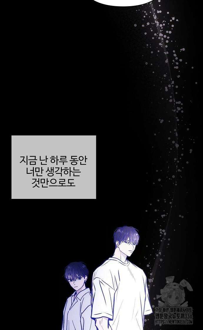 너에게로 중독 44화 15
