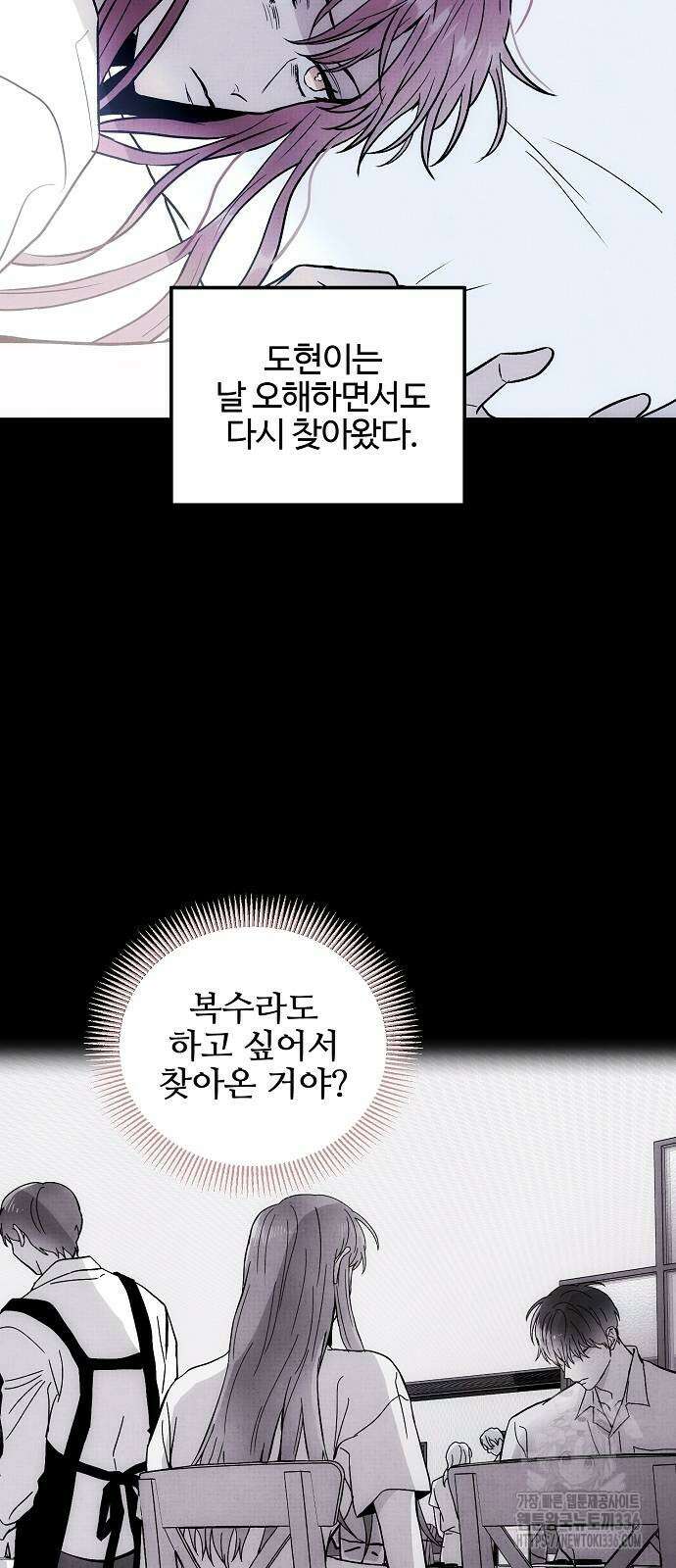 너에게로 중독 44화 17