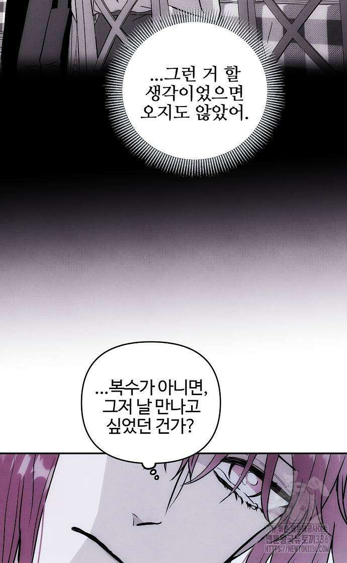 너에게로 중독 44화 18
