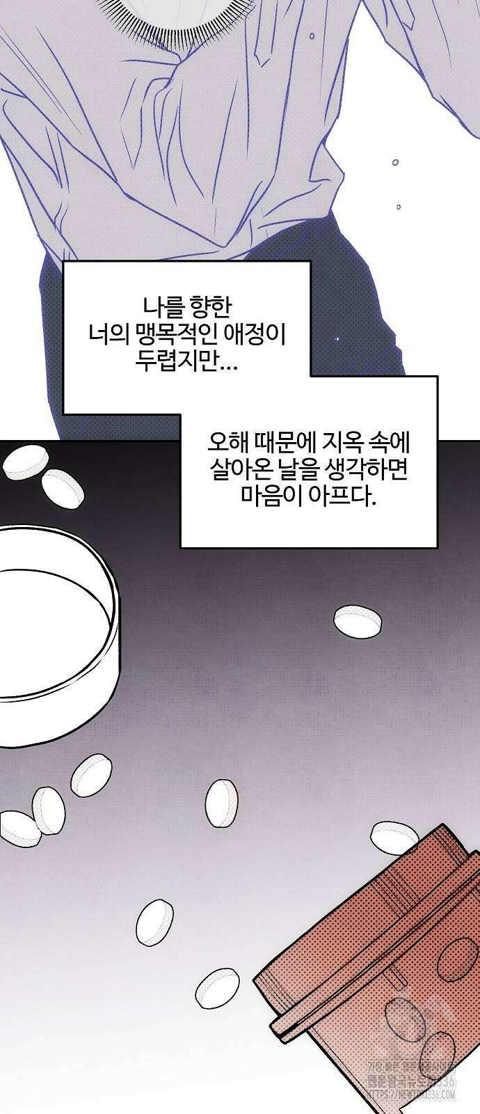 너에게로 중독 44화 20