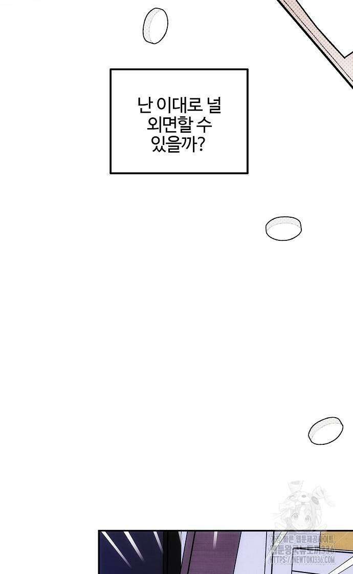 너에게로 중독 44화 21