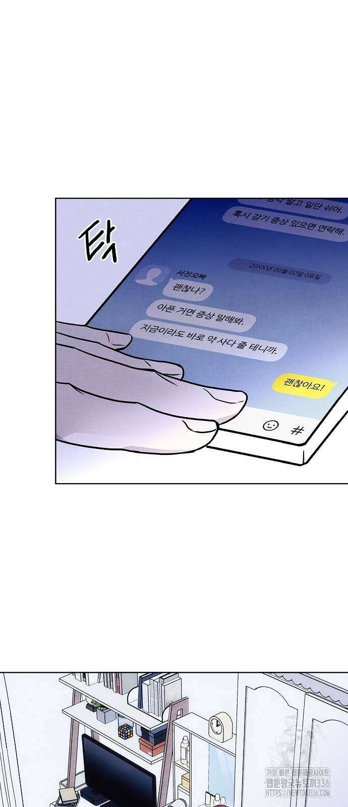 너에게로 중독 44화 25