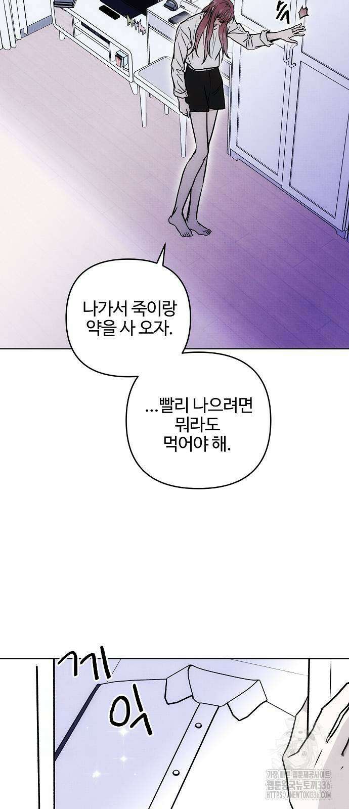 너에게로 중독 44화 26