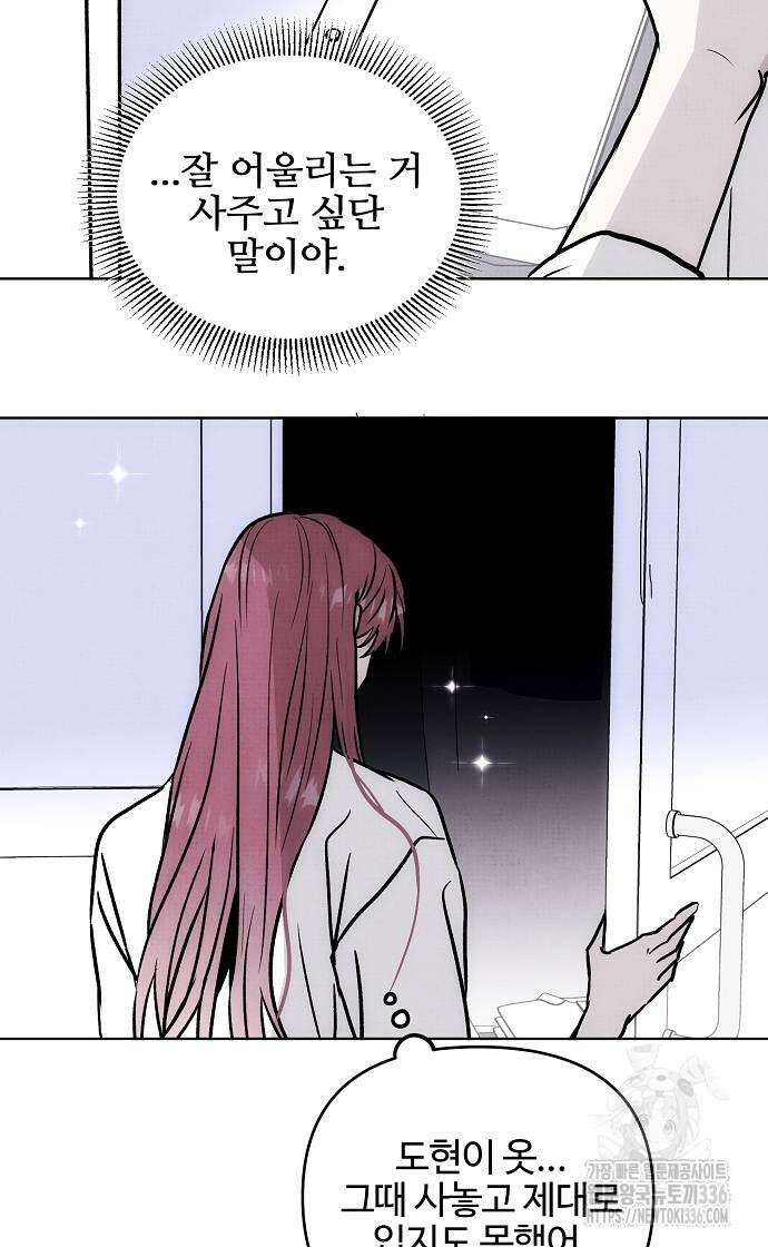 너에게로 중독 44화 27