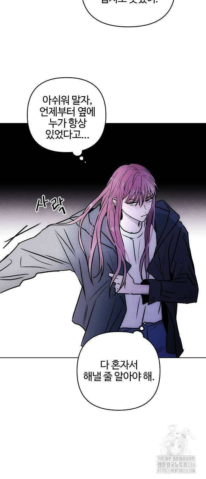 너에게로 중독 44화 28