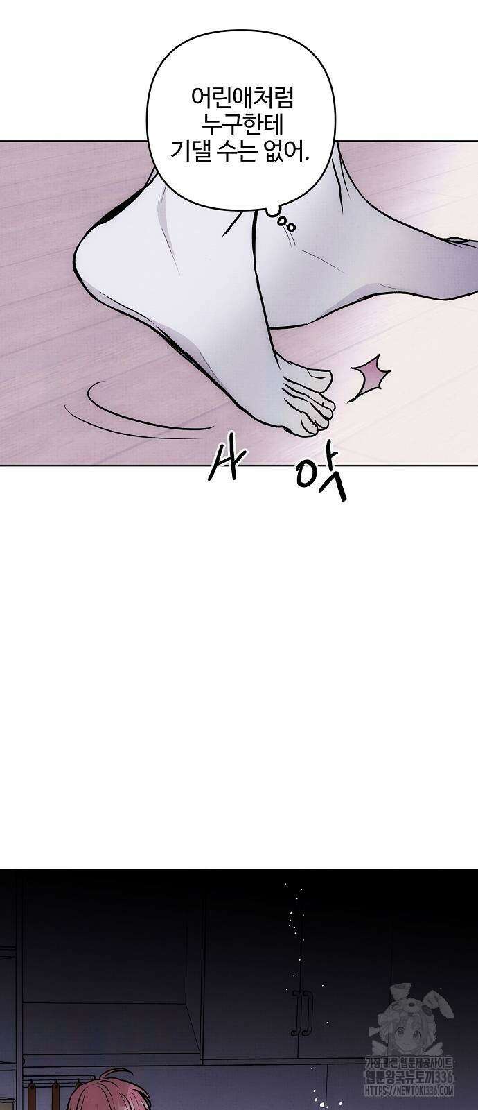 너에게로 중독 44화 29