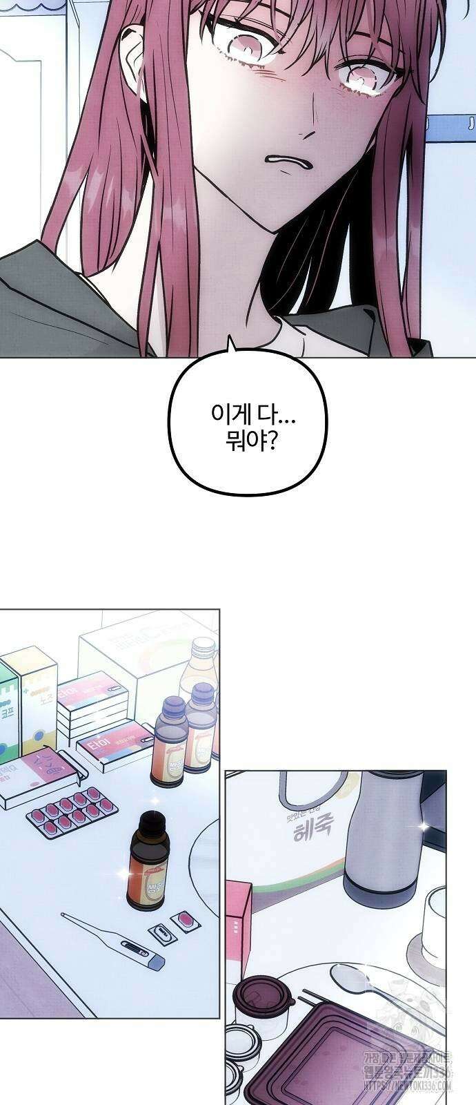 너에게로 중독 44화 31