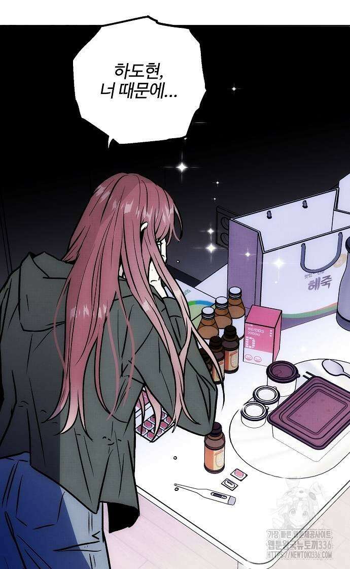 너에게로 중독 44화 33