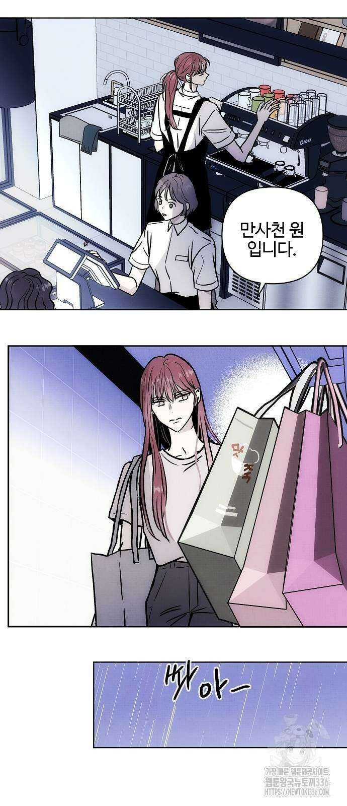 너에게로 중독 44화 37