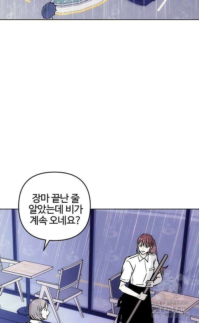 너에게로 중독 44화 39