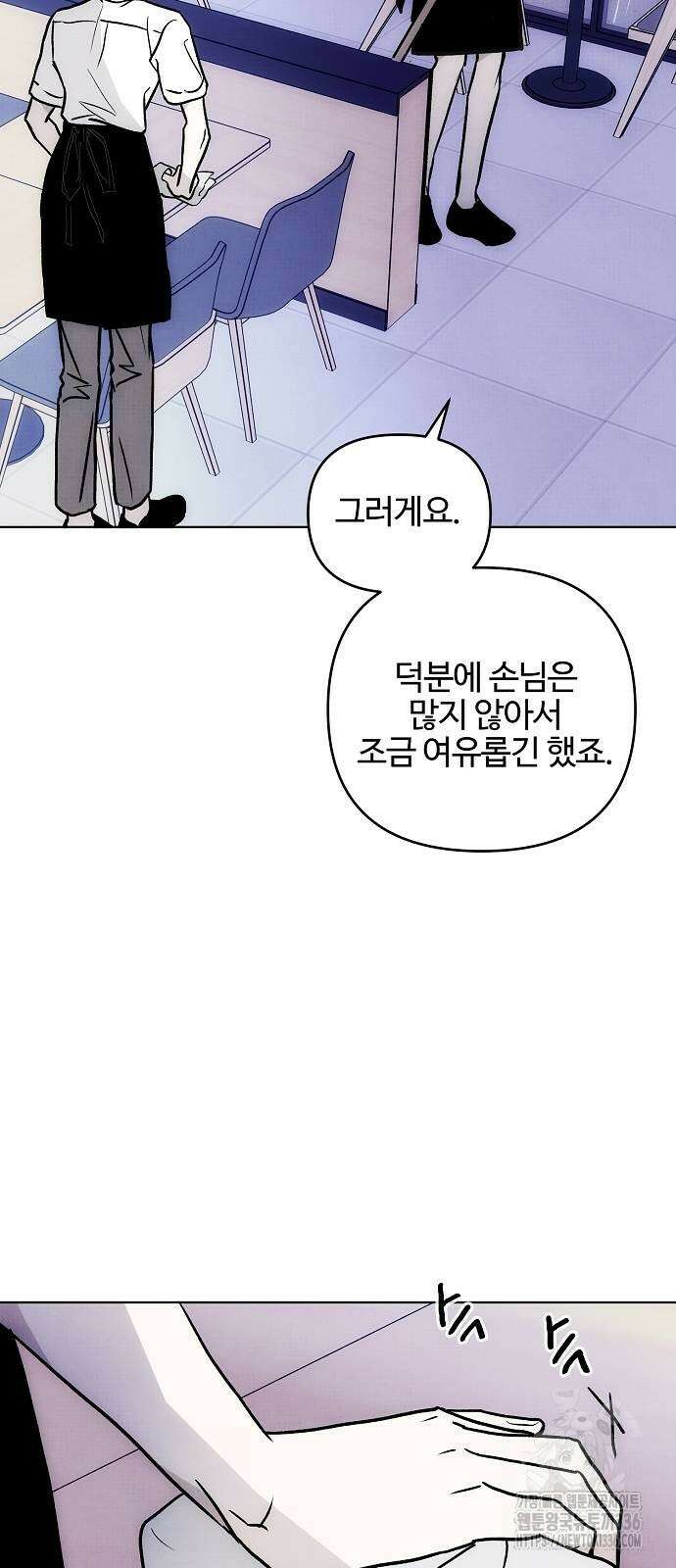 너에게로 중독 44화 40