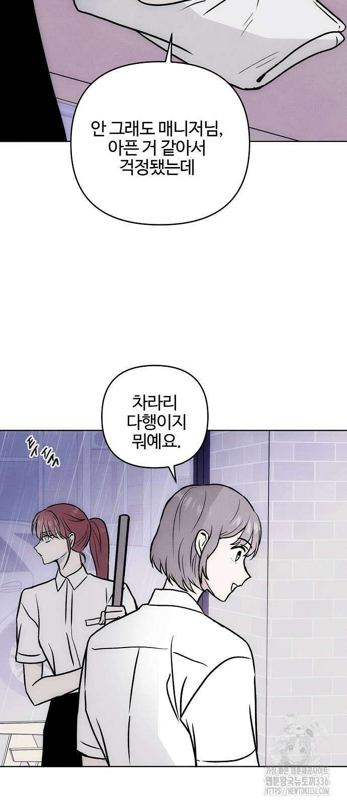 너에게로 중독 44화 41