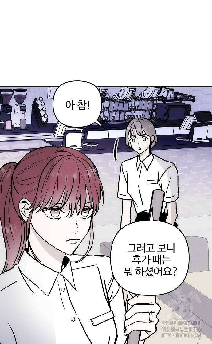 너에게로 중독 44화 42