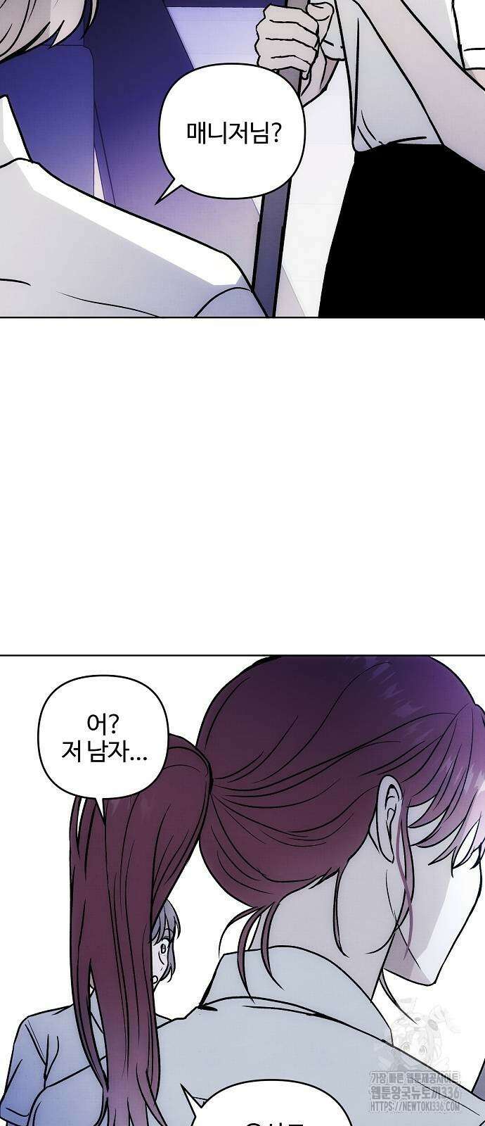 너에게로 중독 44화 44