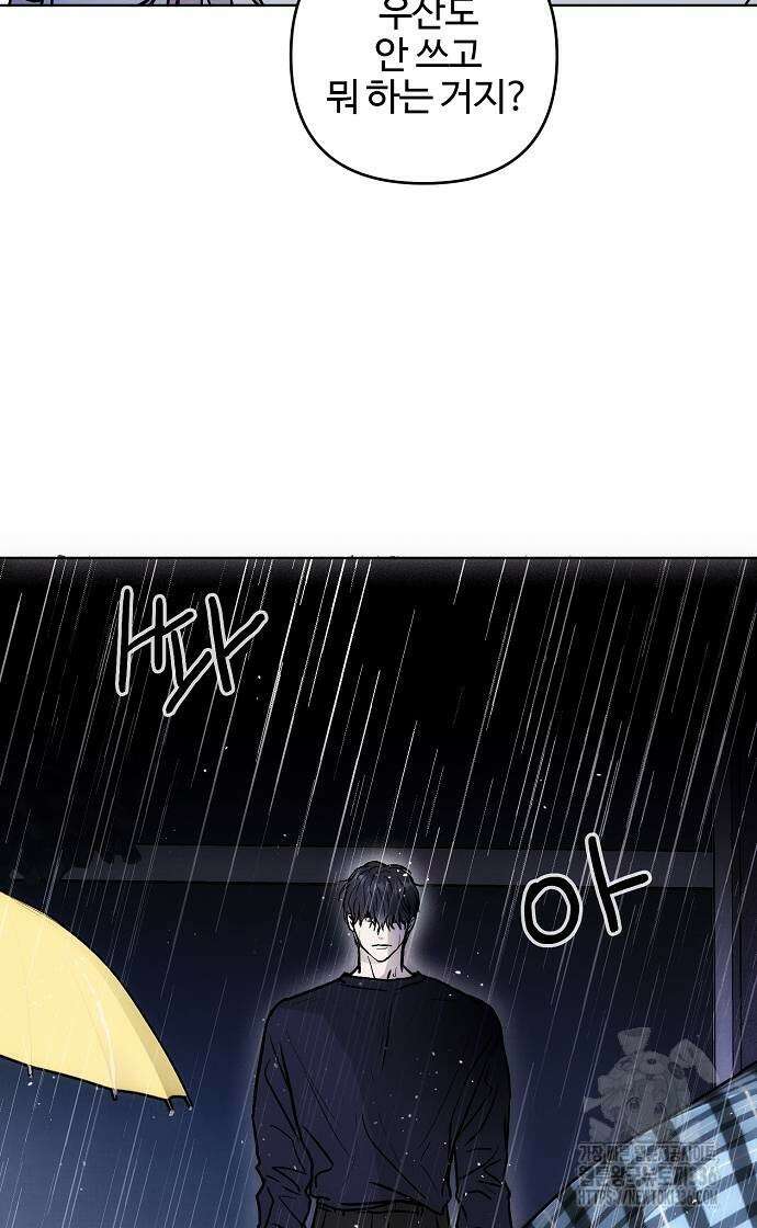 너에게로 중독 44화 45