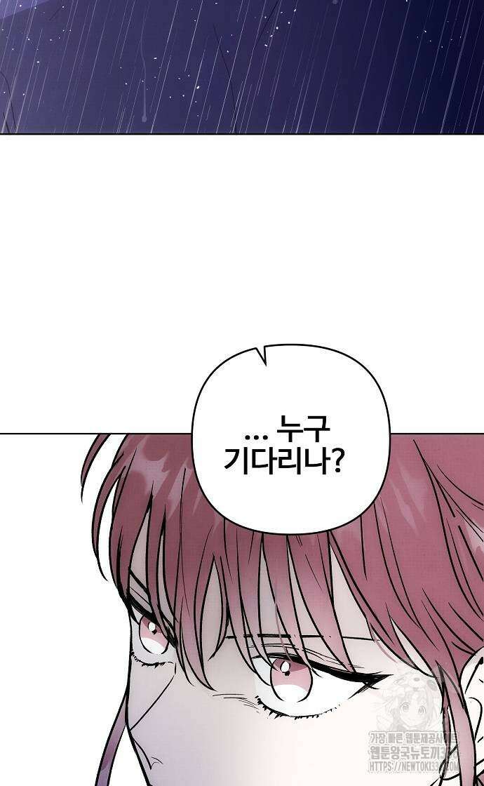 너에게로 중독 44화 48