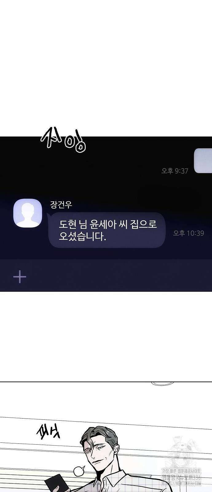 너에게로 중독 44화 50