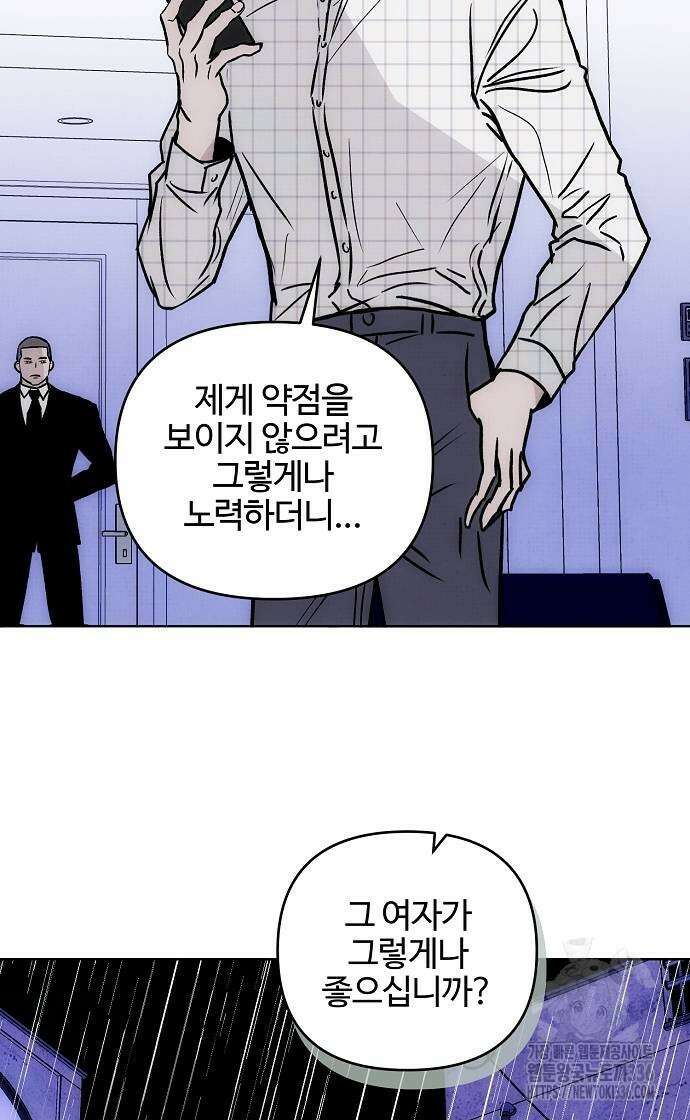 너에게로 중독 44화 51