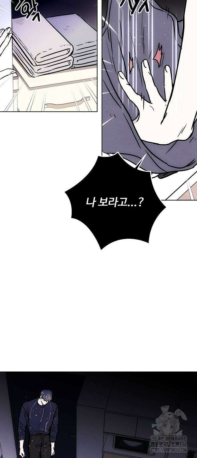 너에게로 중독 44화 53