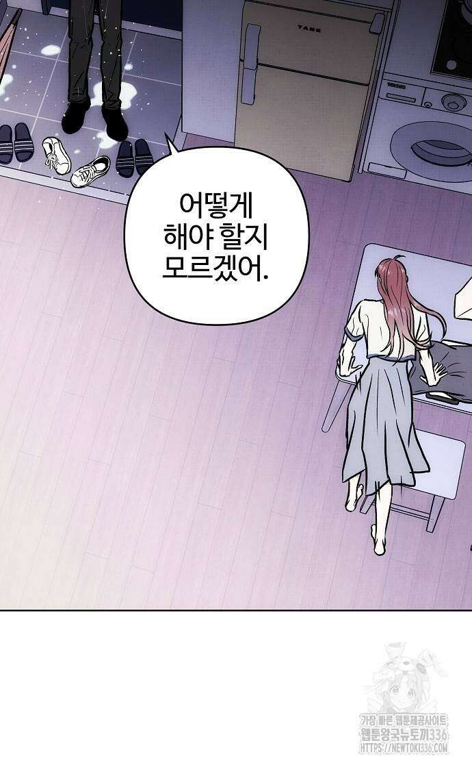 너에게로 중독 44화 54
