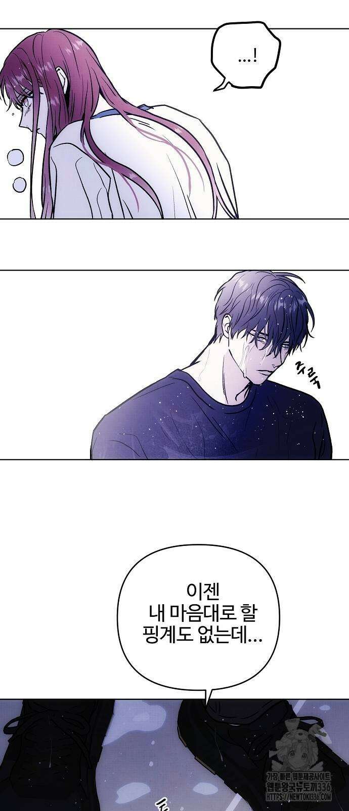 너에게로 중독 44화 55