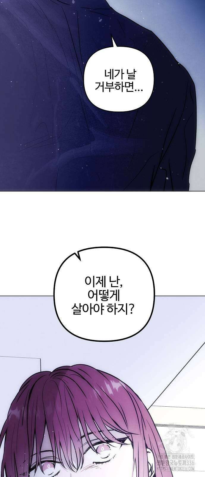 너에게로 중독 44화 58