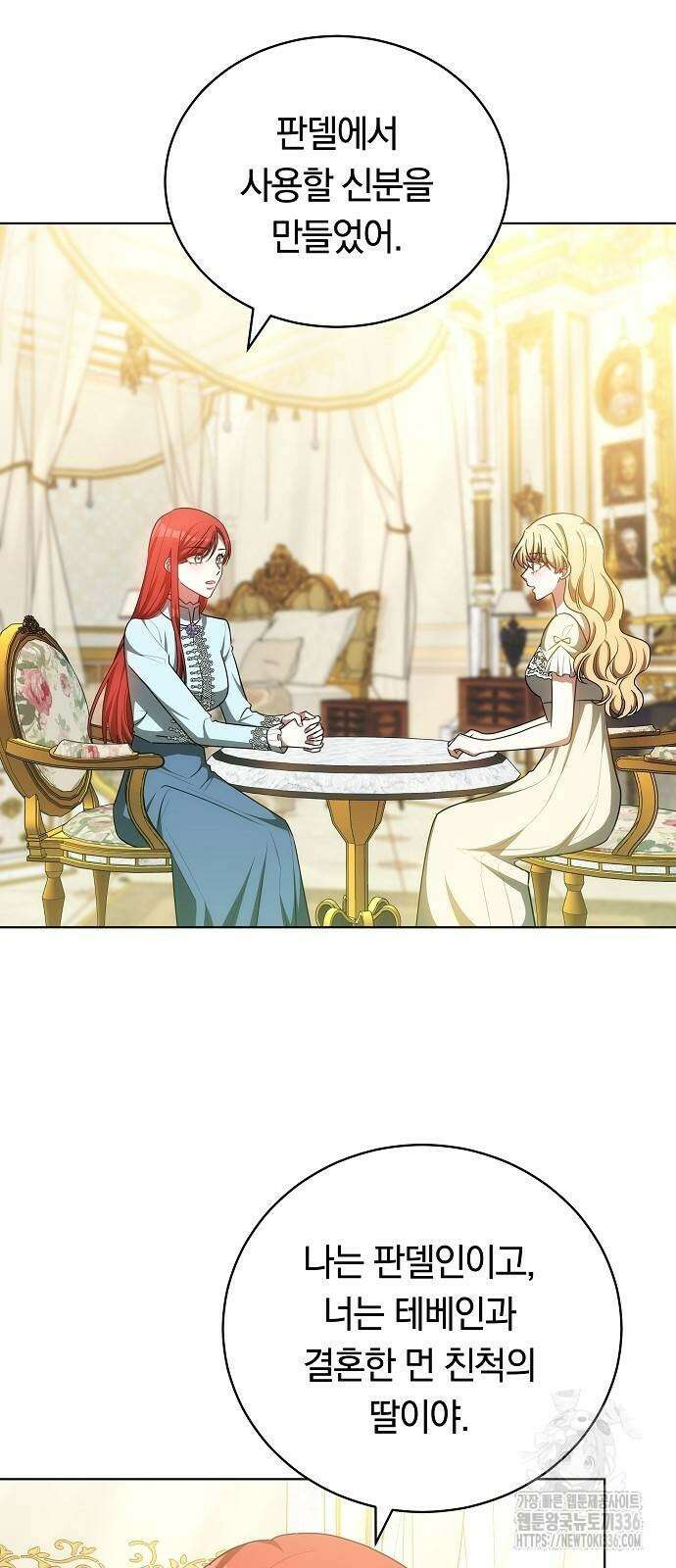 맞바람을 핀다는 건 71화 2